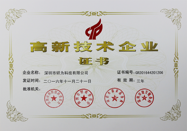 喜訊！熱烈祝賀我公司獲得“國(guó)家級(jí)高新技術(shù)企業(yè)證書”
