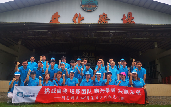 凝心聚力贏未來 研為科技組織員工開展團建活動 凝心聚力贏未來 研為科技組織員工開展團建活動