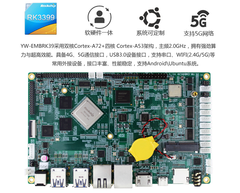 新品發(fā)布|基于Rockchip RK3399處理器、9個(gè)USB接口8個(gè)串口的工業(yè)主板